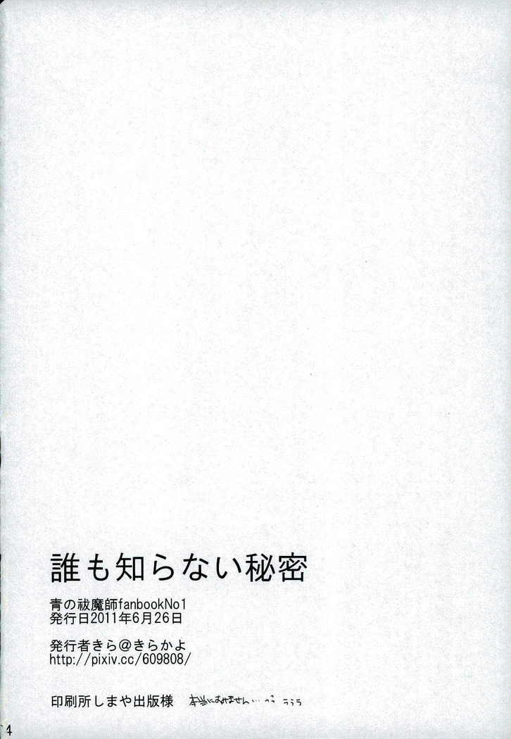 誰も知らない秘密