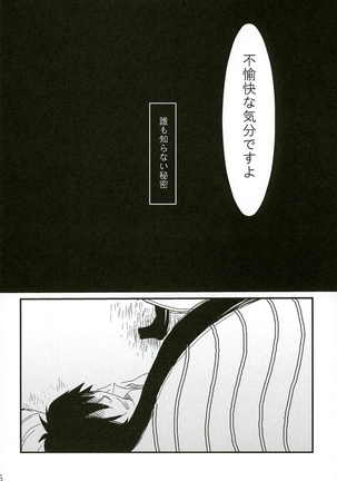 誰も知らない秘密 Page #6