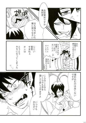 誰も知らない秘密 - Page 25