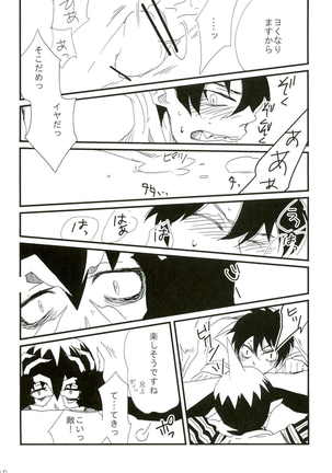 誰も知らない秘密 Page #20