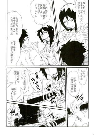 誰も知らない秘密 Page #9