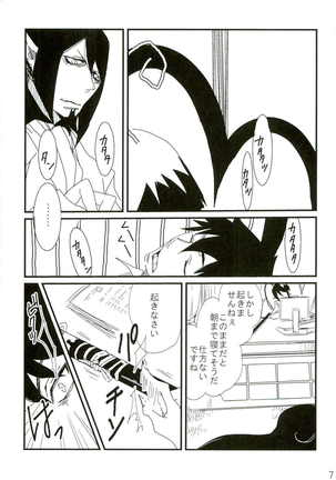 誰も知らない秘密 - Page 7