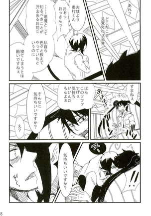 誰も知らない秘密 Page #8