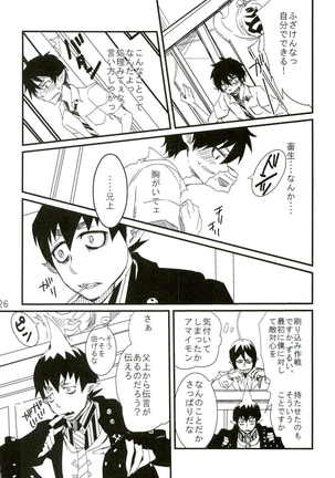 誰も知らない秘密 Page #26