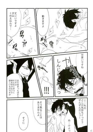 誰も知らない秘密 Page #19