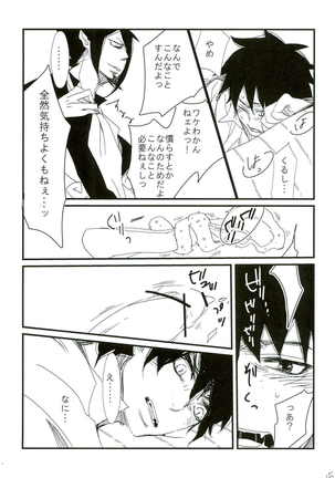 誰も知らない秘密 - Page 15