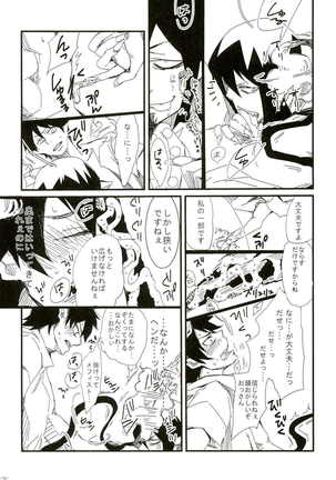 誰も知らない秘密 Page #12