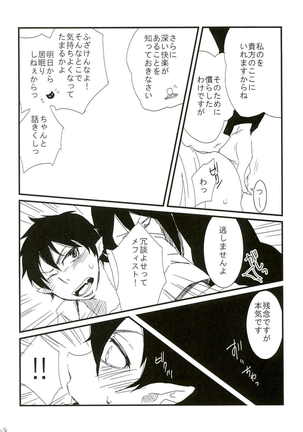 誰も知らない秘密 Page #18