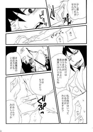 誰も知らない秘密 - Page 14