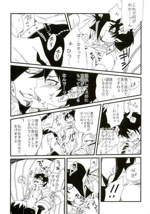 誰も知らない秘密 Page #11