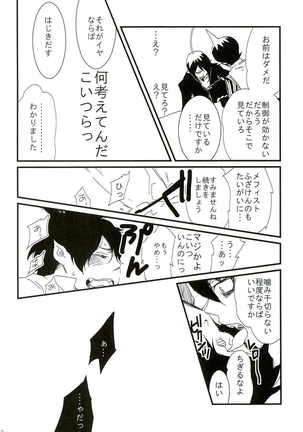 誰も知らない秘密 Page #22