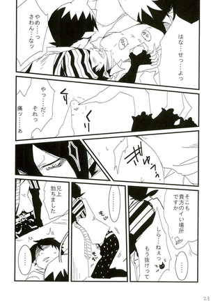 誰も知らない秘密 Page #23