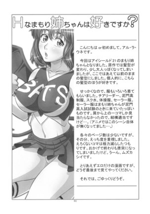 H-na Mamori Nee-chan wa Suki Desu ka Page #3