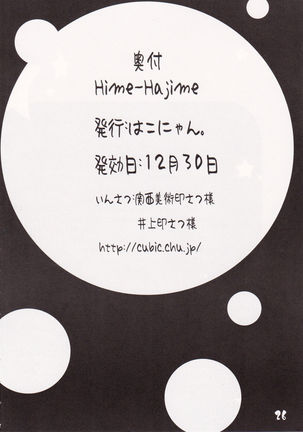 Hime-Hajime - Page 26