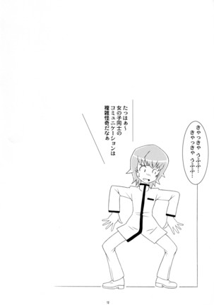 SakuComi! Tokumori Page #11