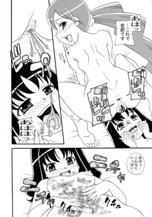 SakuComi! Tokumori Page #9