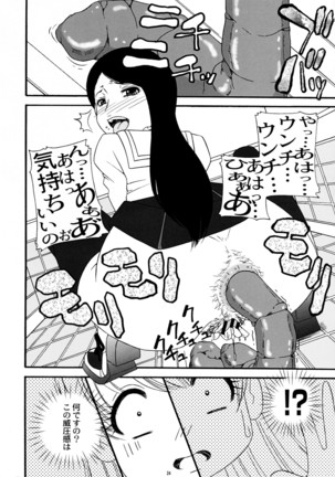 SakuComi! Tokumori Page #23