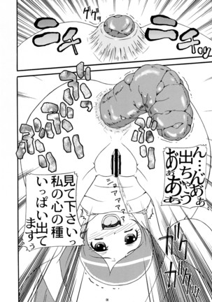 SakuComi! Tokumori Page #7