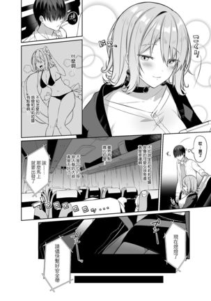 Secret Liner SR1-bin ~Yakou Bus no Koukousei Chijo~ - Page 6