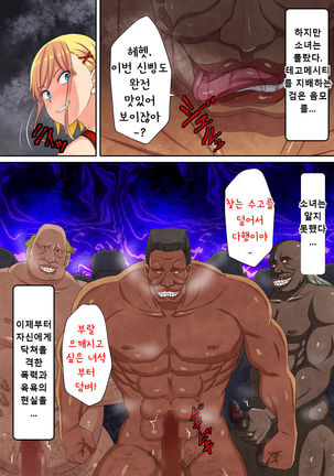 Haiboku Heroine Boko Rape ~패배 히로인 걸레짝 레이프!! - Page 5