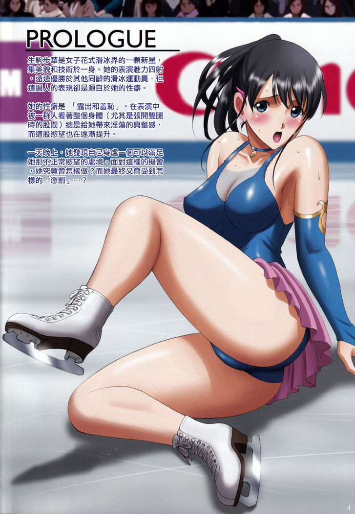 Roshutsu Otome Kyou Comic "Hadaka Skate wa Itsumo Dareka ni Mirarenagara… ~Ikoma Ayuka~"