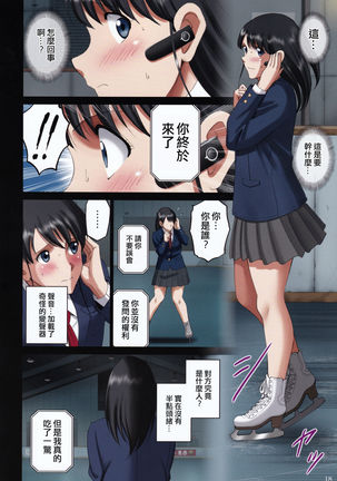 Roshutsu Otome Kyou Comic "Hadaka Skate wa Itsumo Dareka ni Mirarenagara… ~Ikoma Ayuka~" Page #18