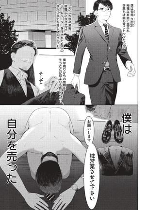 Elite Salary Man Mesuochi Manual Page #3