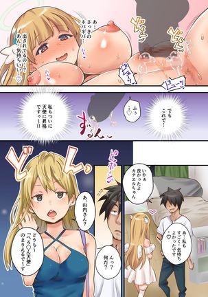 デリヘル呼んだら手違いで童顔巨乳で無垢な天使ちゃんがやってきたので、とことん生出ししたったw Page #22