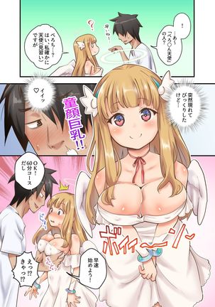 デリヘル呼んだら手違いで童顔巨乳で無垢な天使ちゃんがやってきたので、とことん生出ししたったw - Page 6