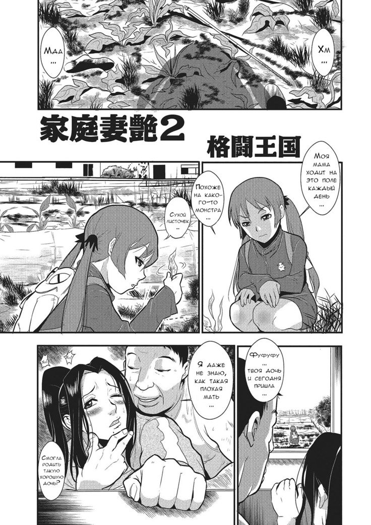 Katei Saien Vol. 1