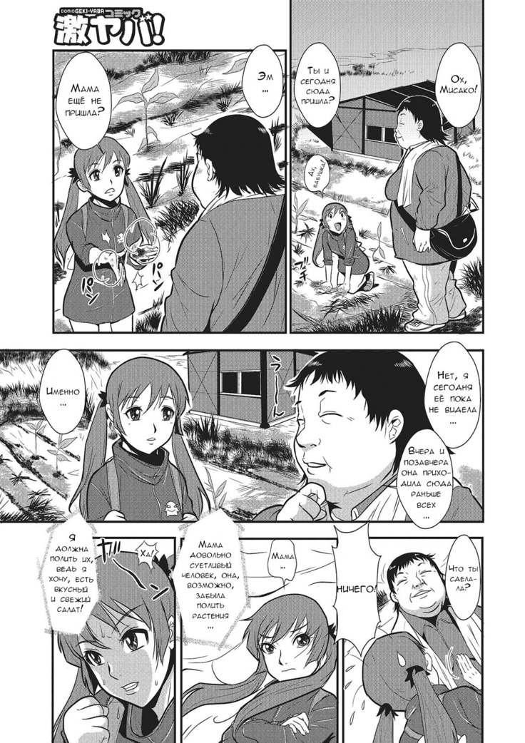Katei Saien Vol. 1