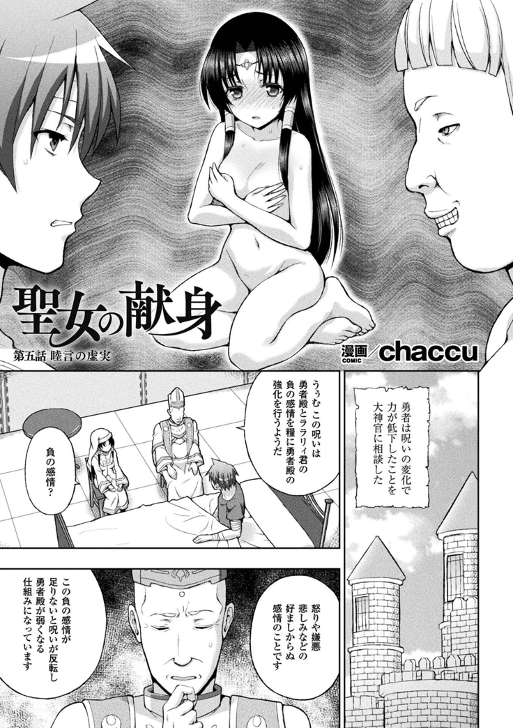 Seijo no kenshin ch.1-6