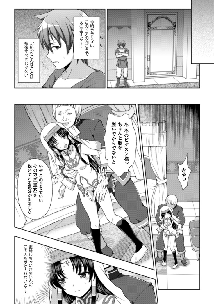 Seijo no kenshin ch.1-6
