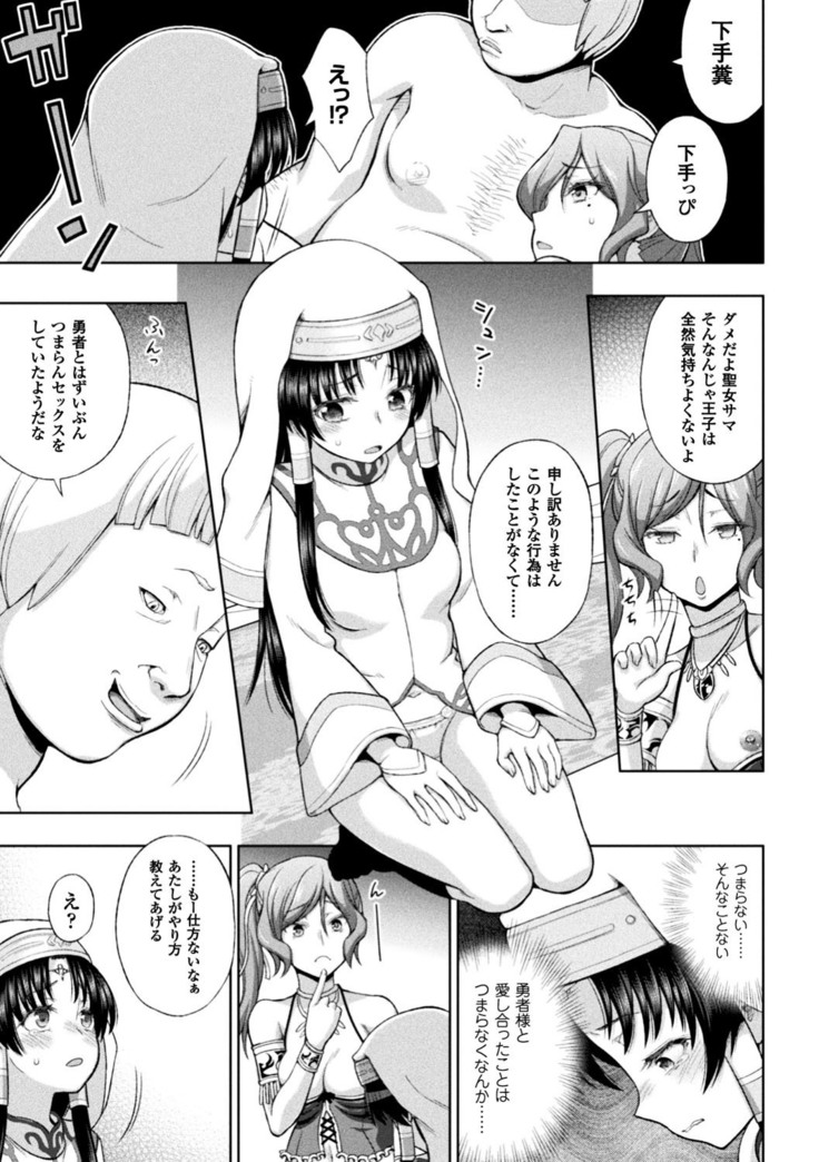 Seijo no kenshin ch.1-6
