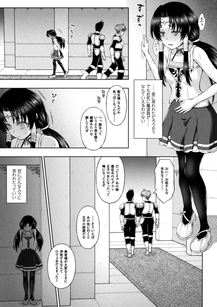 Seijo no kenshin ch.1-6