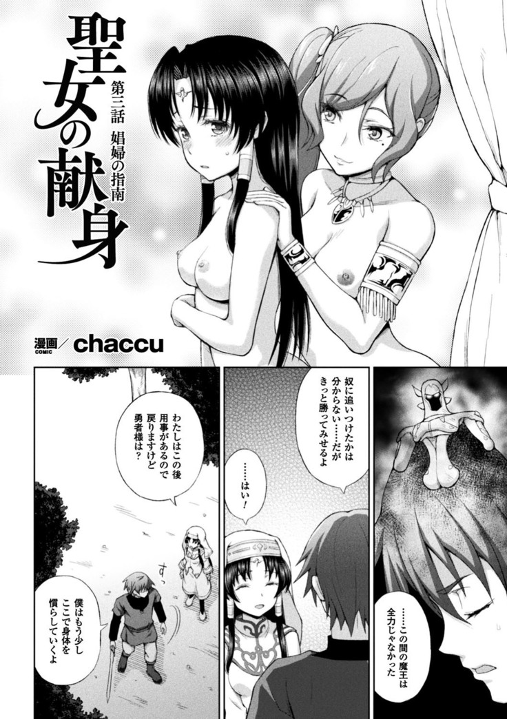 Seijo no kenshin ch.1-6