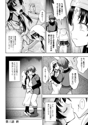 Seijo no kenshin ch.1-6 Page #71