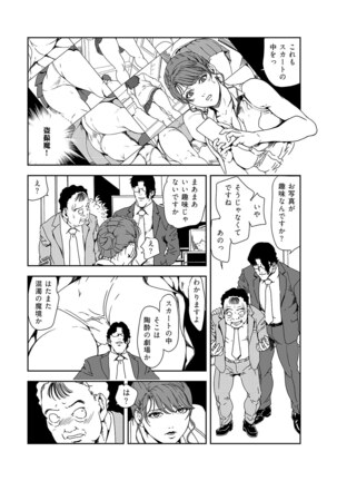 Nikuhisyo Yukiko 38 Page #7