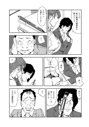 Nikuhisyo Yukiko 38 Page #4