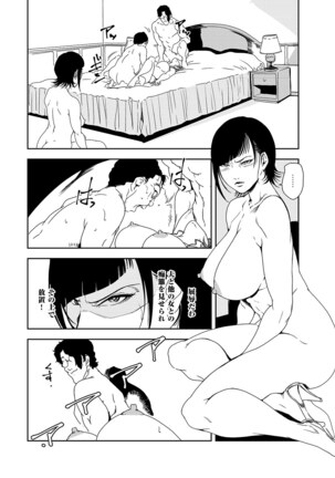 Nikuhisyo Yukiko 38 Page #31