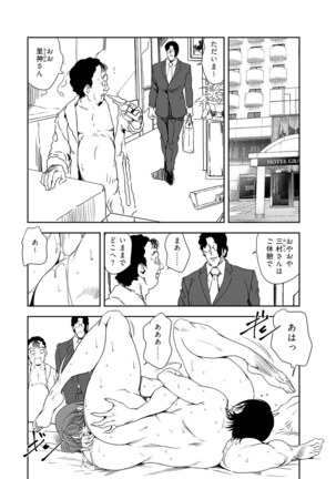 Nikuhisyo Yukiko 38 Page #63