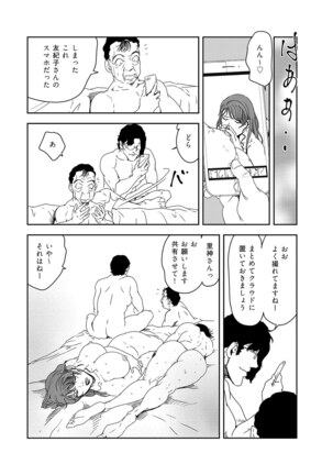 Nikuhisyo Yukiko 38 - Page 57