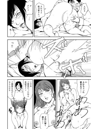 Nikuhisyo Yukiko 38 - Page 75