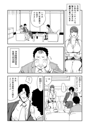 Nikuhisyo Yukiko 38 - Page 3