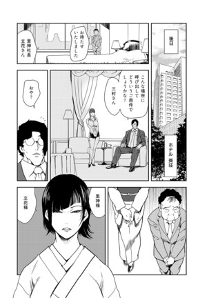 Nikuhisyo Yukiko 38 Page #13