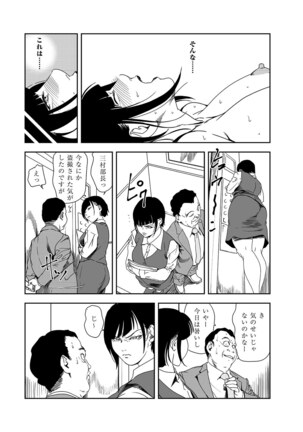 Nikuhisyo Yukiko 38 Page #45