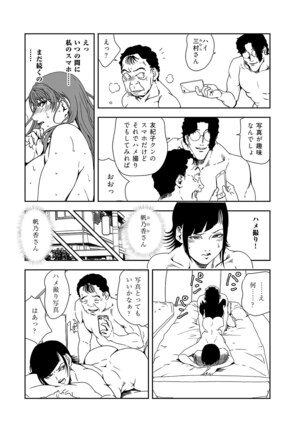 Nikuhisyo Yukiko 38 Page #37