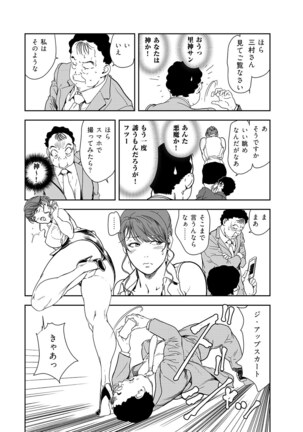 Nikuhisyo Yukiko 38 - Page 11