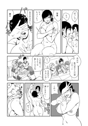 Nikuhisyo Yukiko 38 Page #41