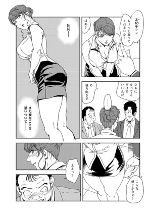 Nikuhisyo Yukiko 38 - Page 8